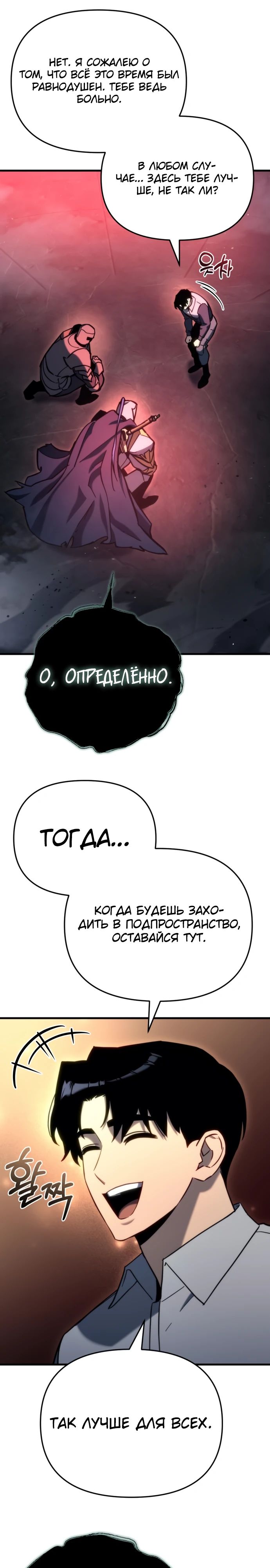 Манга Я скрыл логистический центр во время апокалипсиса - Глава 29 Страница 22