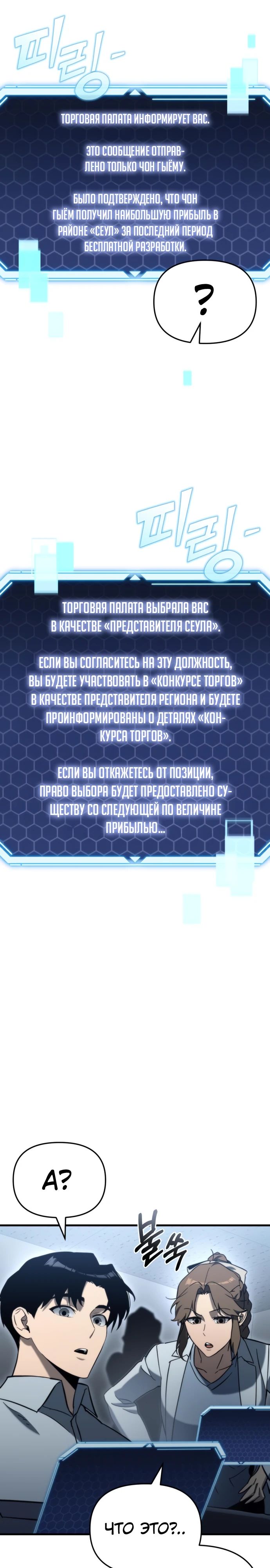 Манга Я скрыл логистический центр во время апокалипсиса - Глава 29 Страница 36