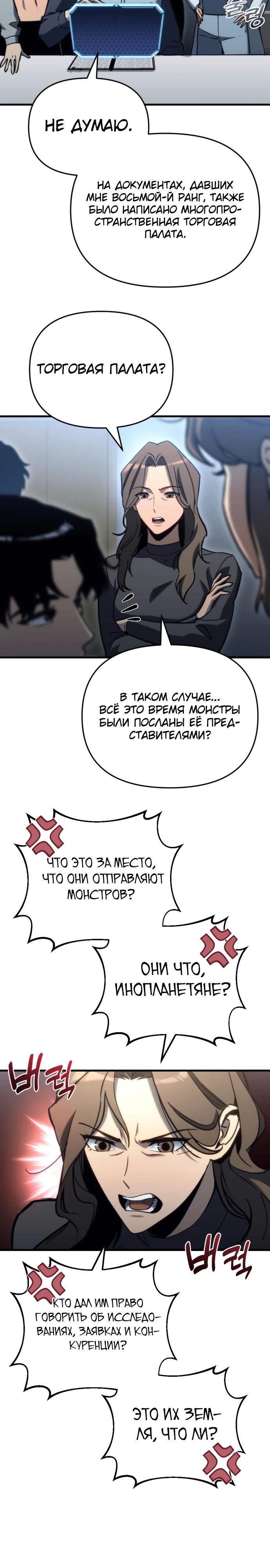 Манга Я скрыл логистический центр во время апокалипсиса - Глава 29 Страница 34