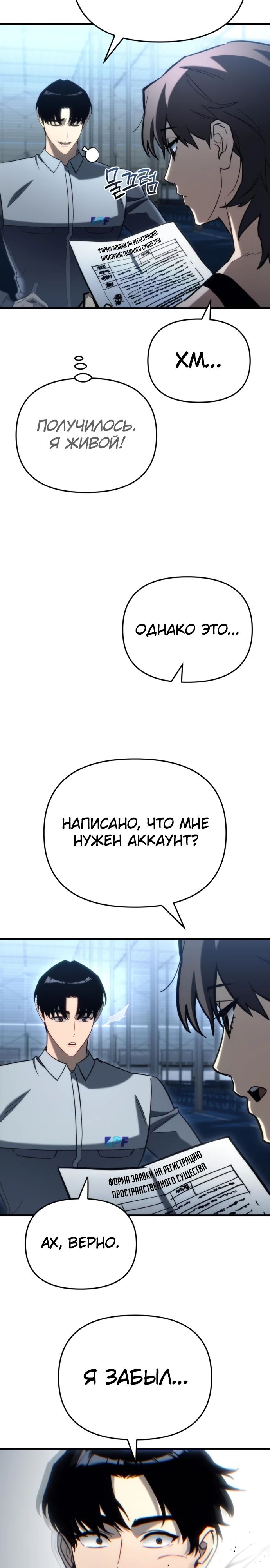 Манга Я скрыл логистический центр во время апокалипсиса - Глава 29 Страница 5