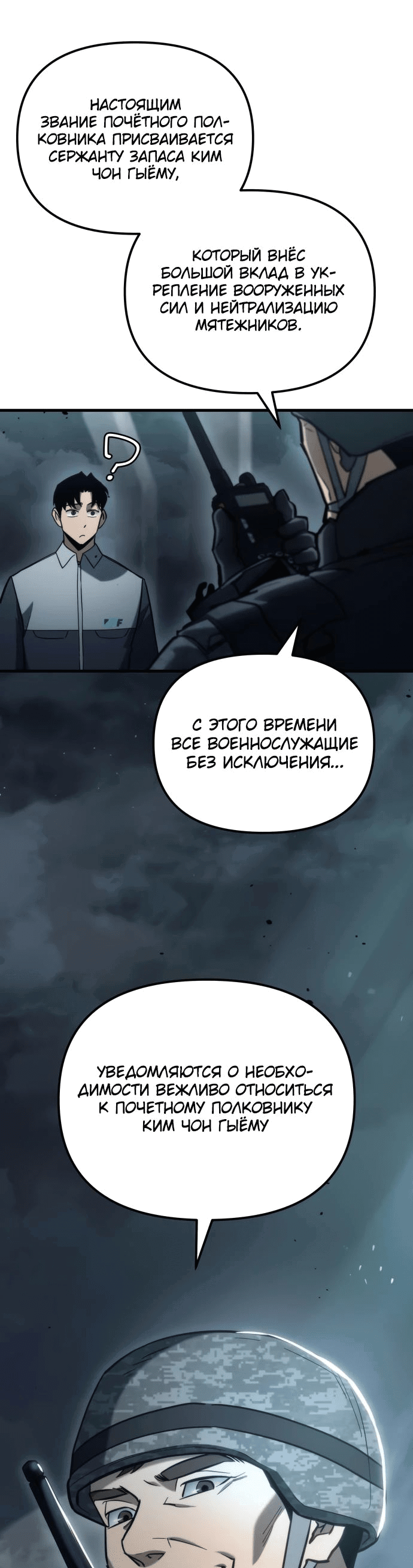 Манга Я скрыл логистический центр во время апокалипсиса - Глава 28 Страница 80