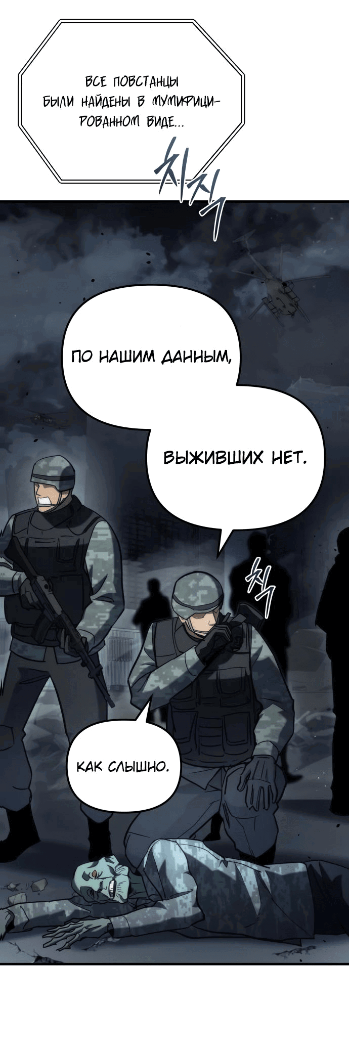 Манга Я скрыл логистический центр во время апокалипсиса - Глава 28 Страница 60