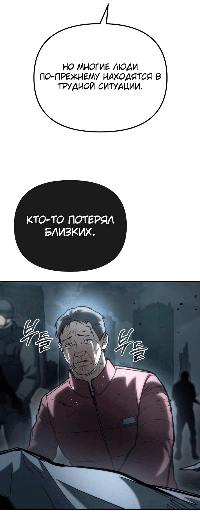 Манга Я скрыл логистический центр во время апокалипсиса - Глава 28 Страница 71