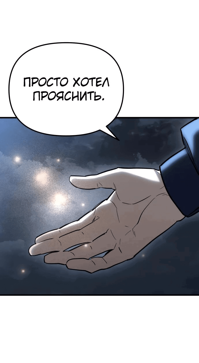 Манга Я скрыл логистический центр во время апокалипсиса - Глава 28 Страница 75