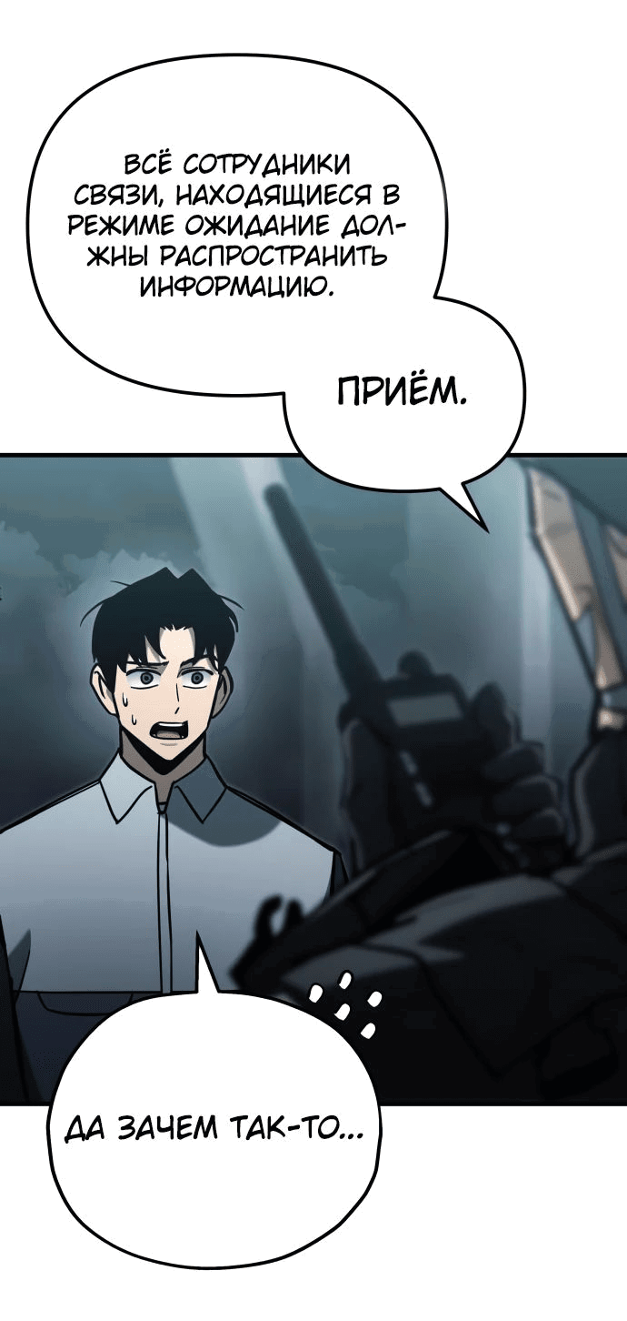 Манга Я скрыл логистический центр во время апокалипсиса - Глава 28 Страница 82