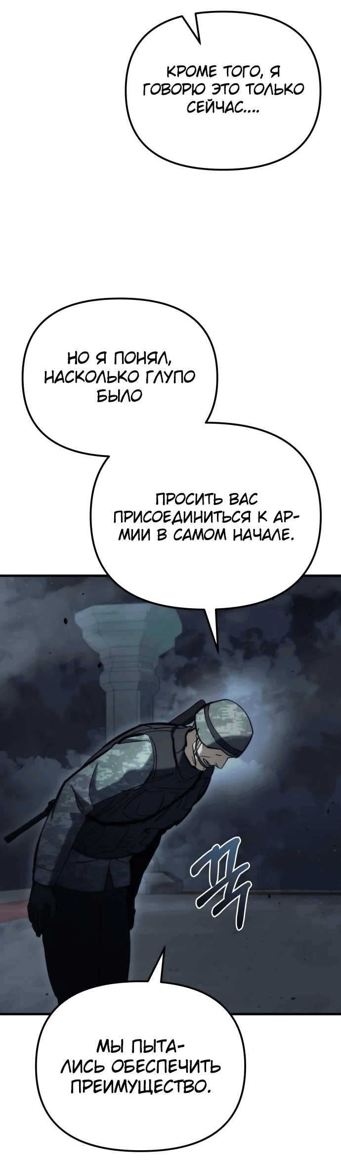 Манга Я скрыл логистический центр во время апокалипсиса - Глава 28 Страница 66