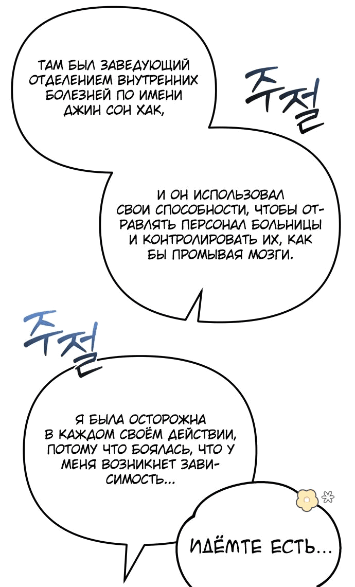 Манга Я скрыл логистический центр во время апокалипсиса - Глава 27 Страница 18