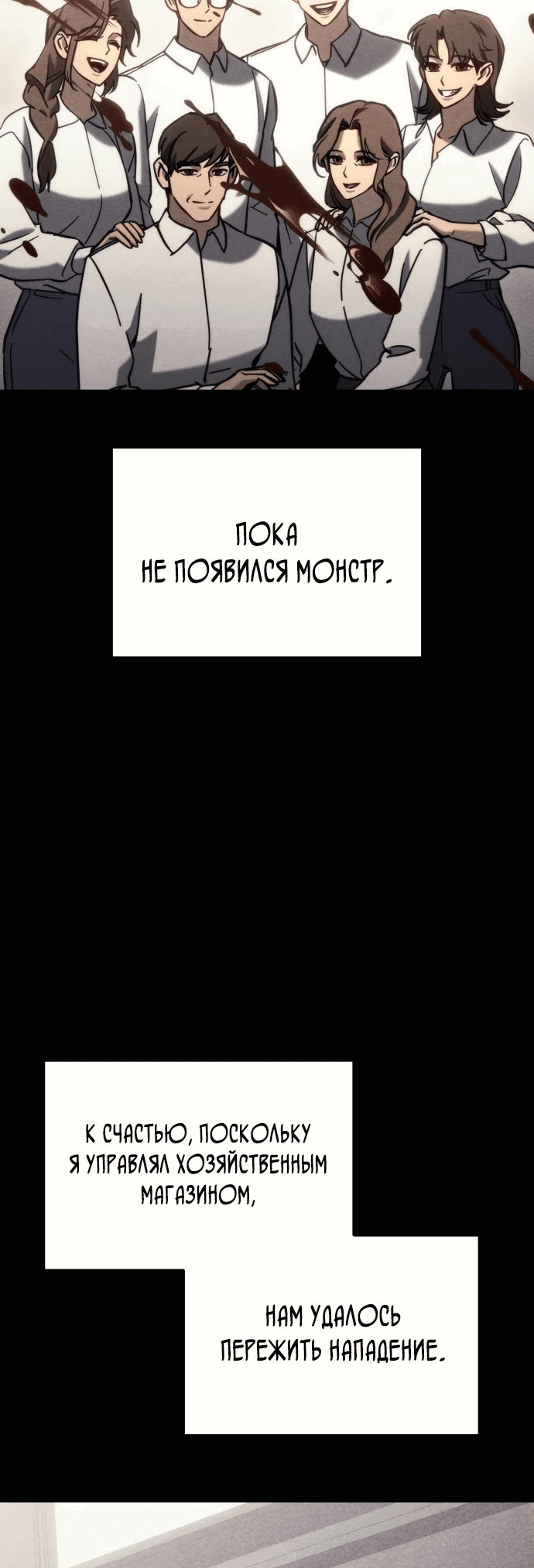 Манга Я скрыл логистический центр во время апокалипсиса - Глава 26 Страница 7