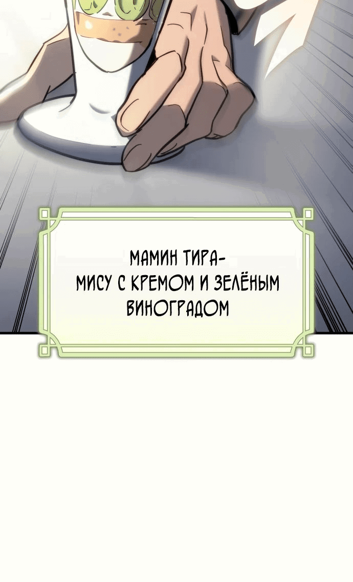 Манга Я скрыл логистический центр во время апокалипсиса - Глава 26 Страница 58