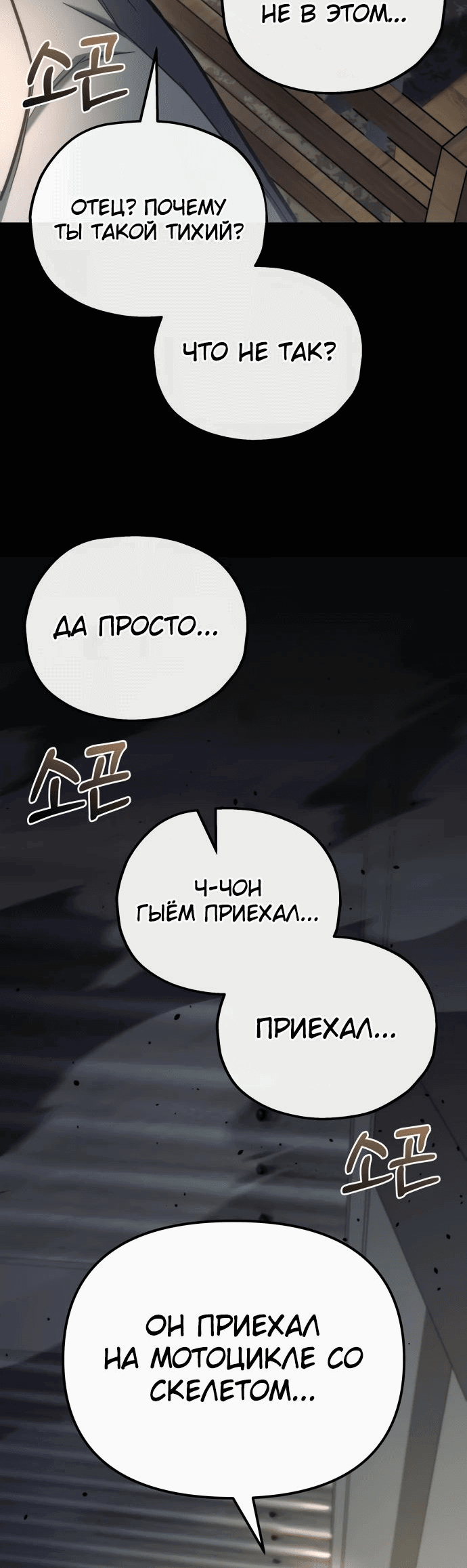 Манга Я скрыл логистический центр во время апокалипсиса - Глава 26 Страница 32