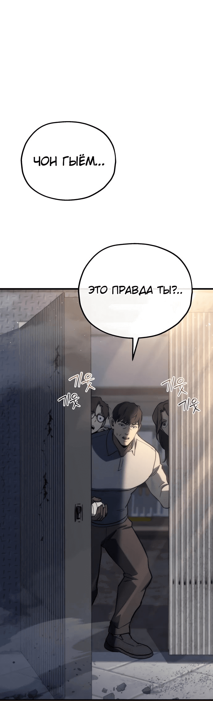 Манга Я скрыл логистический центр во время апокалипсиса - Глава 26 Страница 39