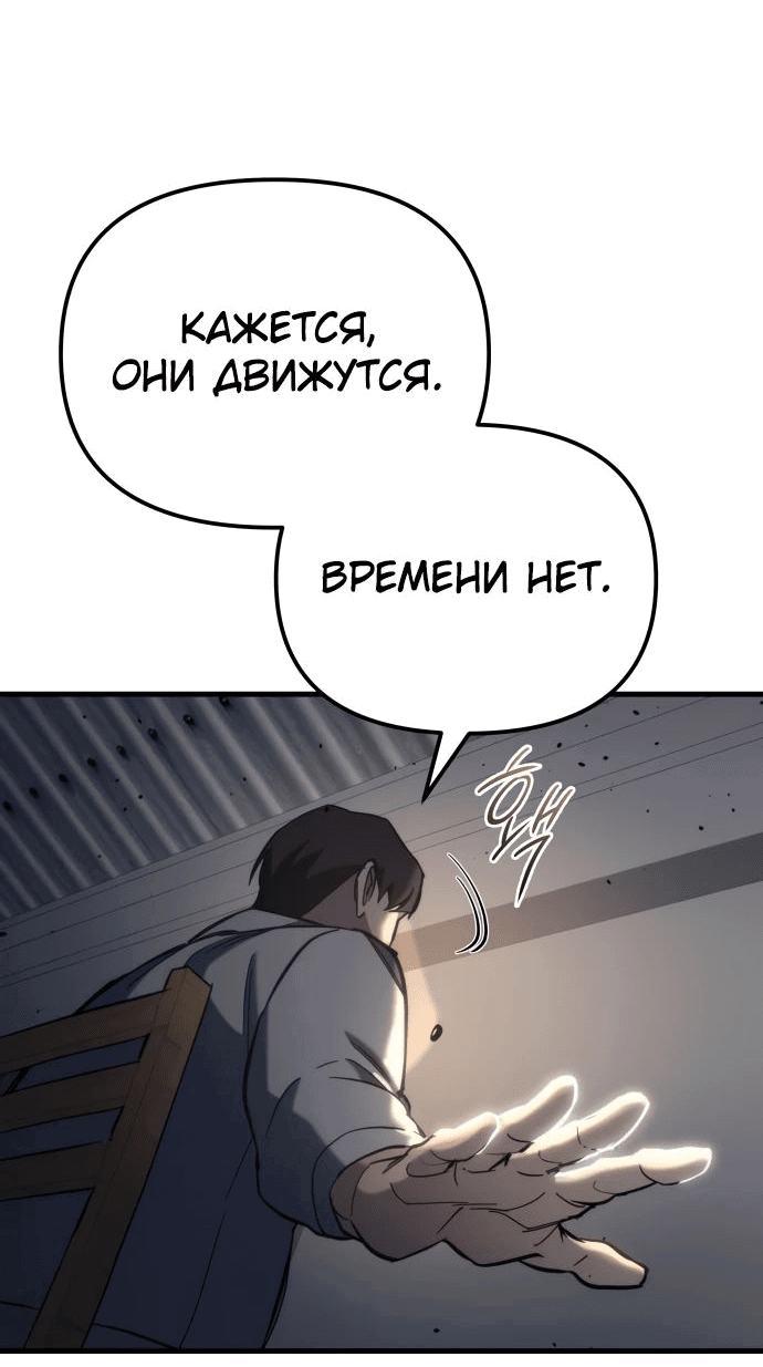 Манга Я скрыл логистический центр во время апокалипсиса - Глава 26 Страница 27