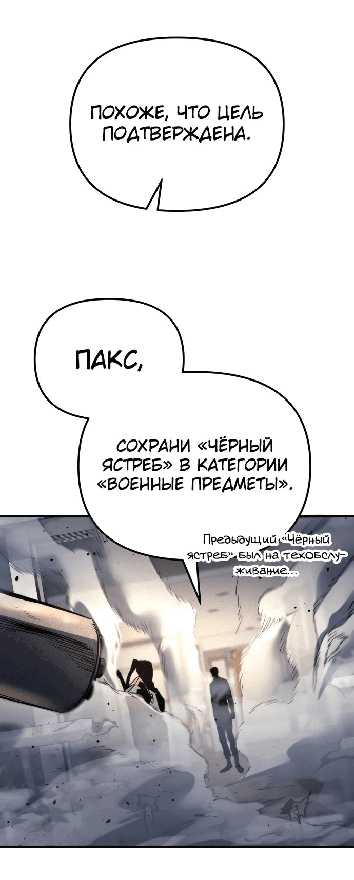 Манга Я скрыл логистический центр во время апокалипсиса - Глава 25 Страница 71