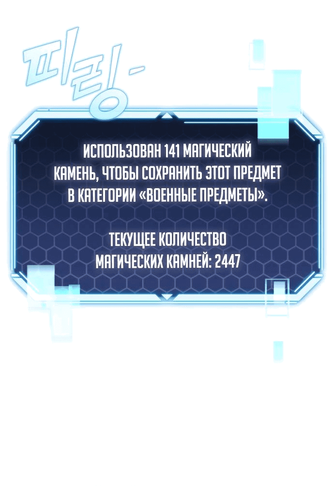 Манга Я скрыл логистический центр во время апокалипсиса - Глава 25 Страница 72