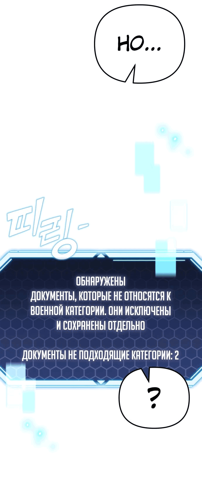Манга Я скрыл логистический центр во время апокалипсиса - Глава 24 Страница 83