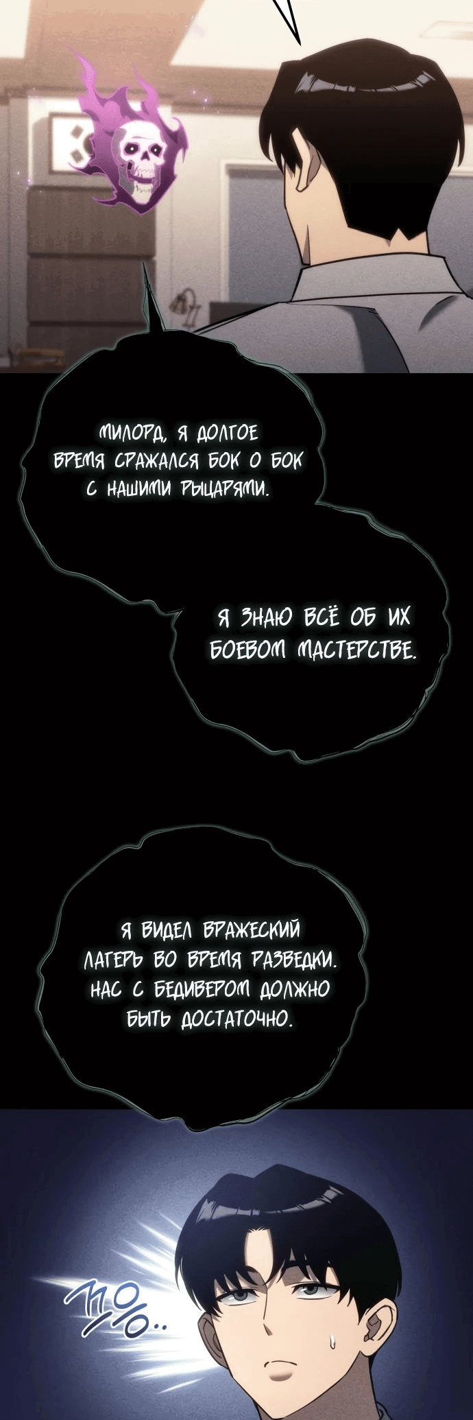 Манга Я скрыл логистический центр во время апокалипсиса - Глава 23 Страница 86