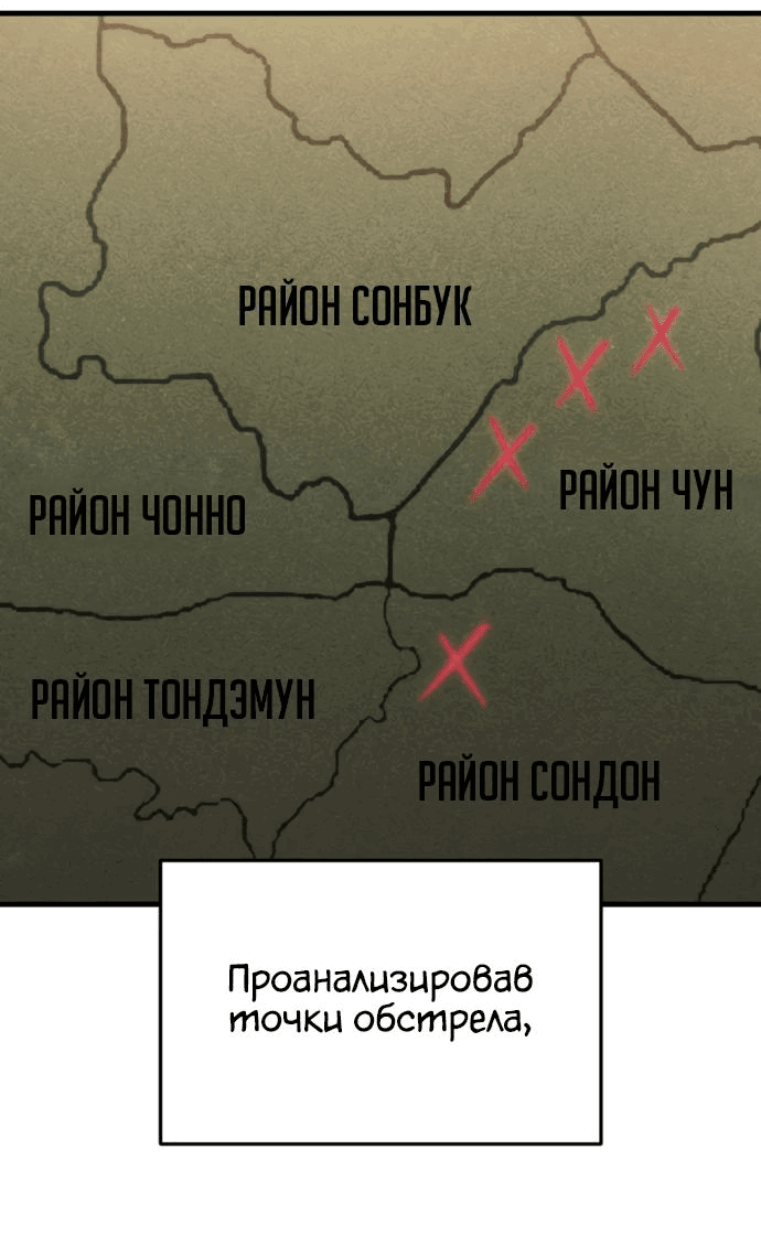 Манга Я скрыл логистический центр во время апокалипсиса - Глава 22 Страница 85