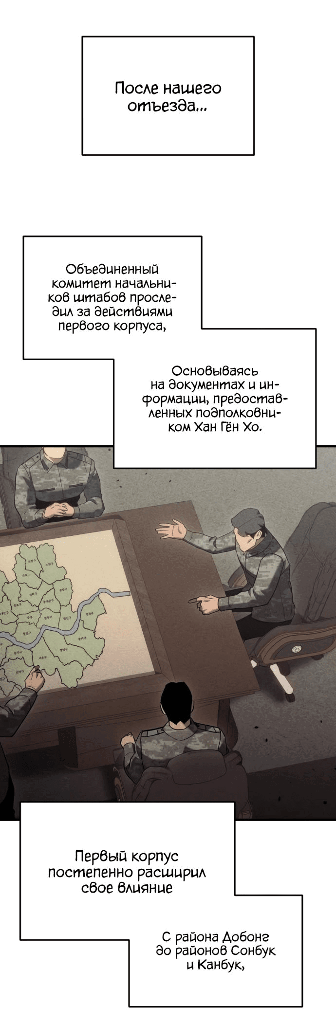 Манга Я скрыл логистический центр во время апокалипсиса - Глава 22 Страница 83