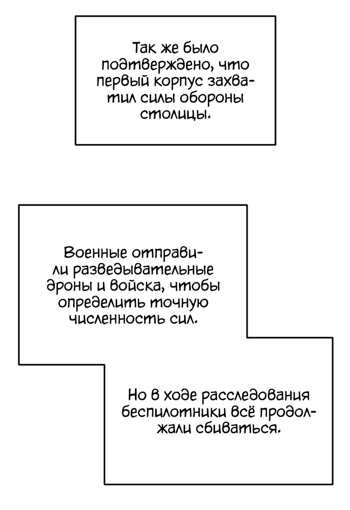 Манга Я скрыл логистический центр во время апокалипсиса - Глава 22 Страница 84