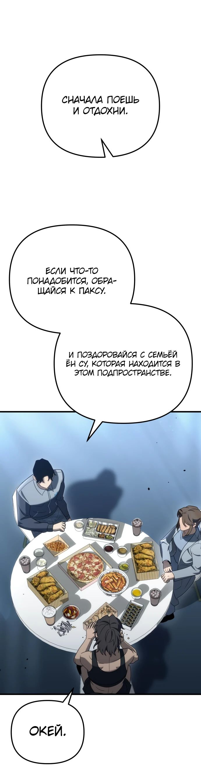 Манга Я скрыл логистический центр во время апокалипсиса - Глава 19 Страница 50
