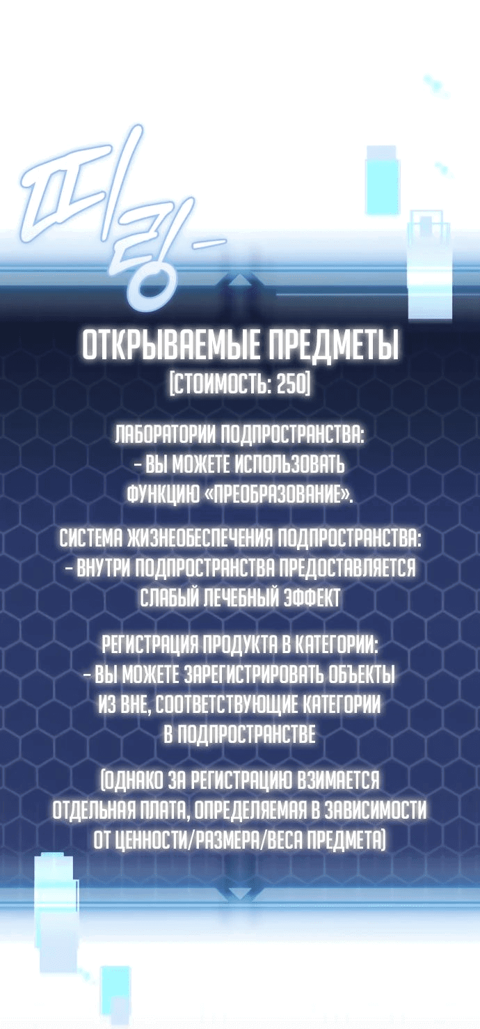 Манга Я скрыл логистический центр во время апокалипсиса - Глава 18 Страница 43