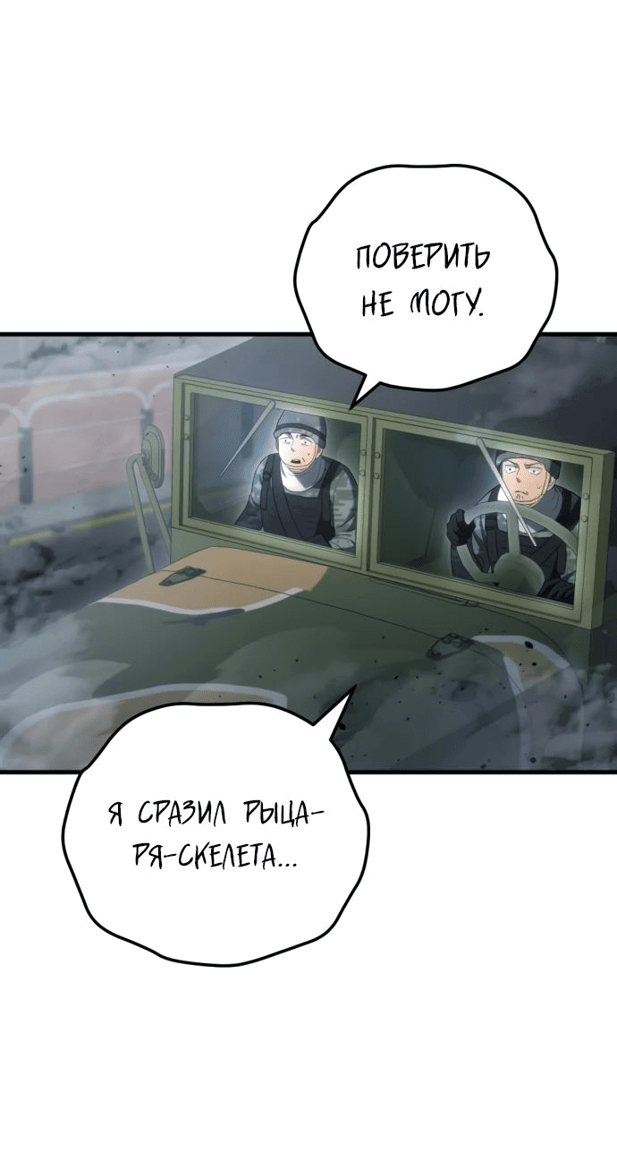 Манга Я скрыл логистический центр во время апокалипсиса - Глава 17 Страница 69