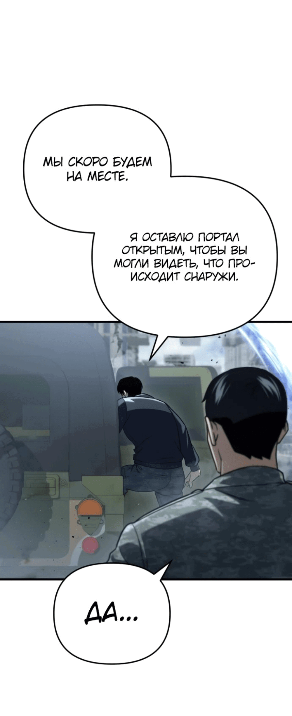 Манга Я скрыл логистический центр во время апокалипсиса - Глава 16 Страница 12