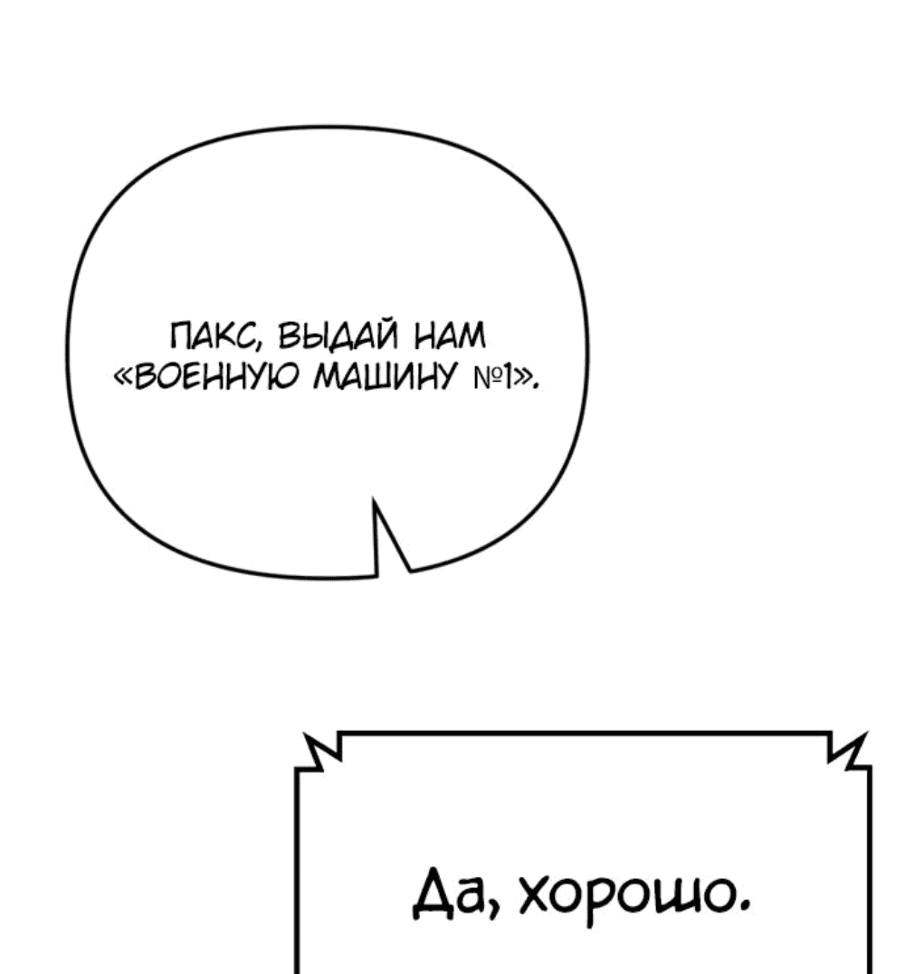 Манга Я скрыл логистический центр во время апокалипсиса - Глава 16 Страница 7