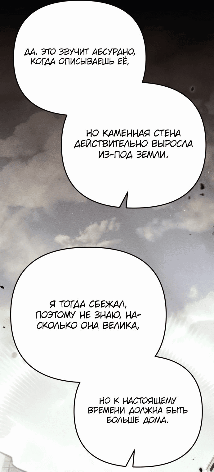 Манга Я скрыл логистический центр во время апокалипсиса - Глава 15 Страница 37