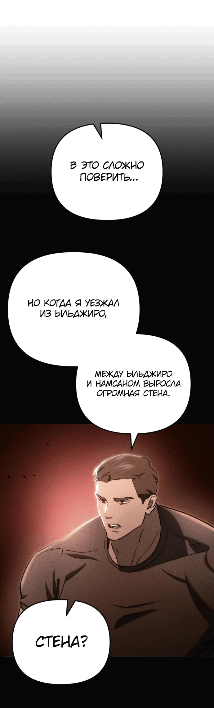 Манга Я скрыл логистический центр во время апокалипсиса - Глава 15 Страница 36