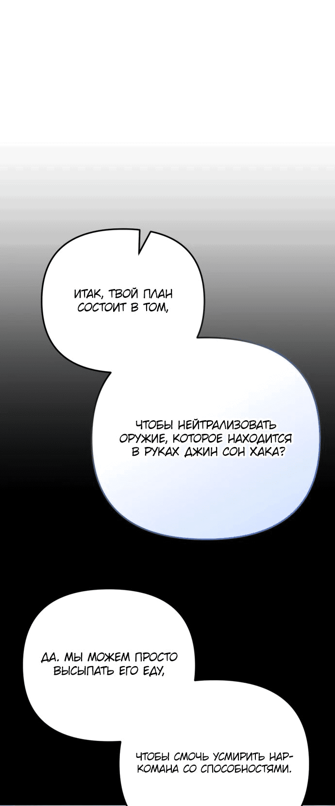 Манга Я скрыл логистический центр во время апокалипсиса - Глава 14 Страница 18