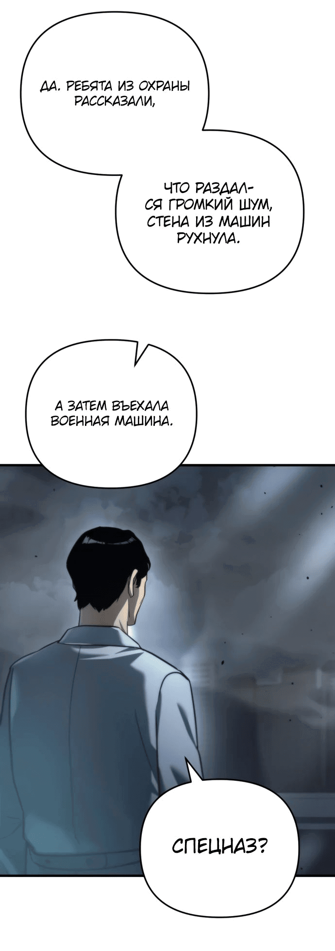 Манга Я скрыл логистический центр во время апокалипсиса - Глава 13 Страница 69