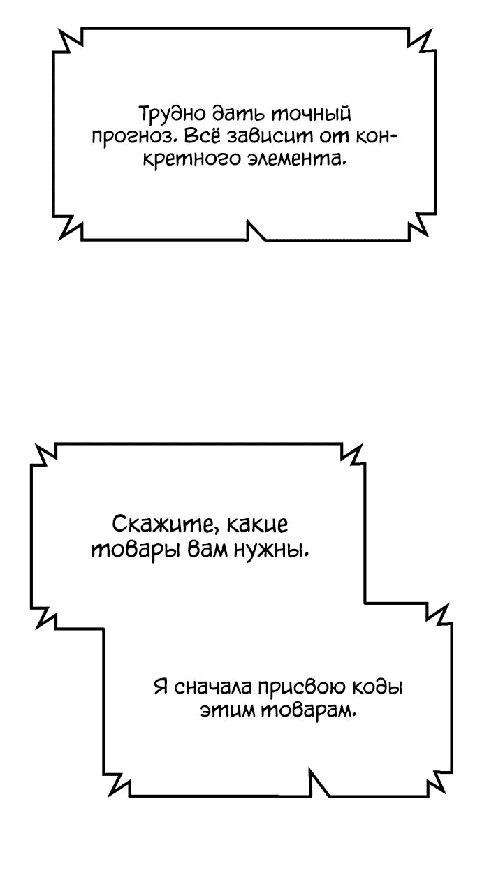 Манга Я скрыл логистический центр во время апокалипсиса - Глава 11 Страница 69