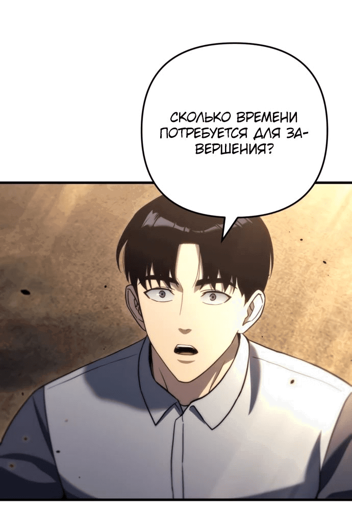 Манга Я скрыл логистический центр во время апокалипсиса - Глава 11 Страница 68