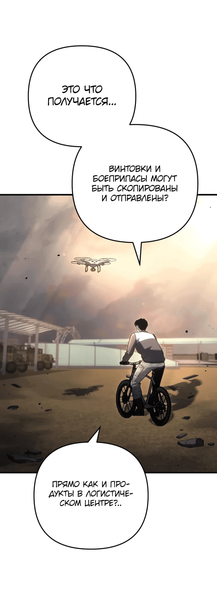 Манга Я скрыл логистический центр во время апокалипсиса - Глава 11 Страница 64