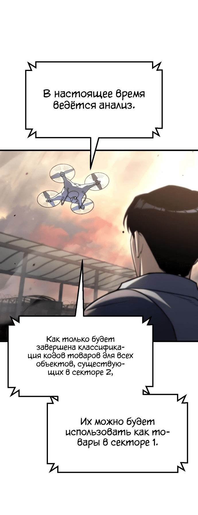 Манга Я скрыл логистический центр во время апокалипсиса - Глава 11 Страница 63