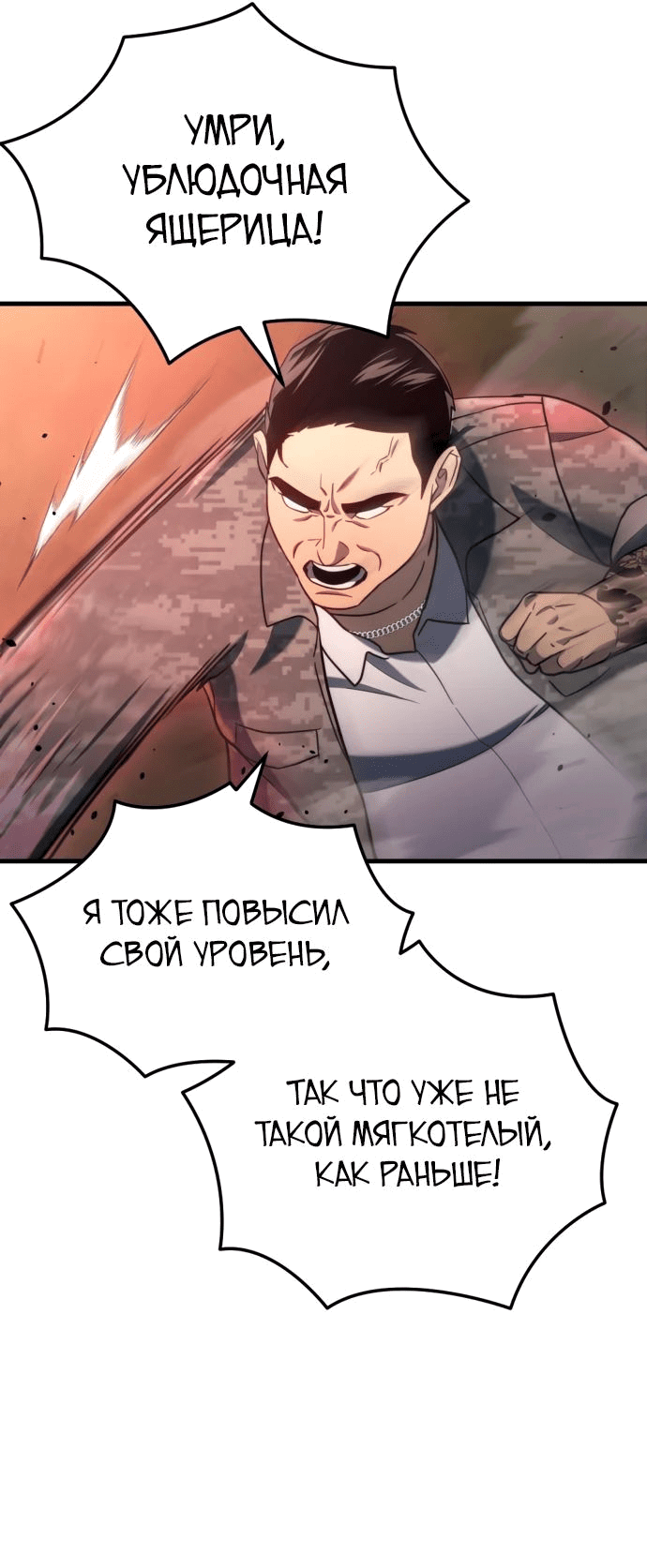 Манга Я скрыл логистический центр во время апокалипсиса - Глава 11 Страница 31