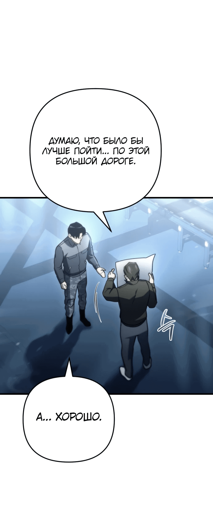 Манга Я скрыл логистический центр во время апокалипсиса - Глава 10 Страница 24