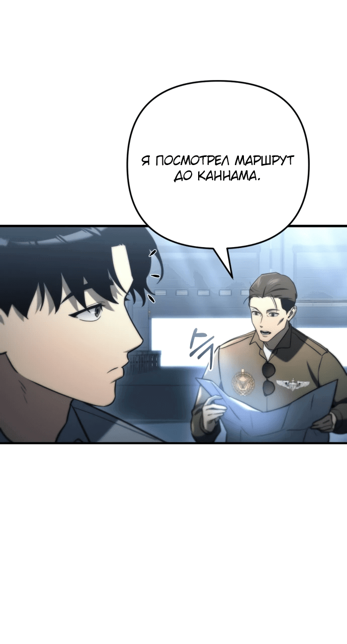 Манга Я скрыл логистический центр во время апокалипсиса - Глава 10 Страница 23