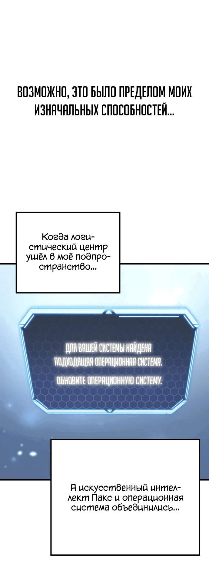 Манга Я скрыл логистический центр во время апокалипсиса - Глава 10 Страница 5