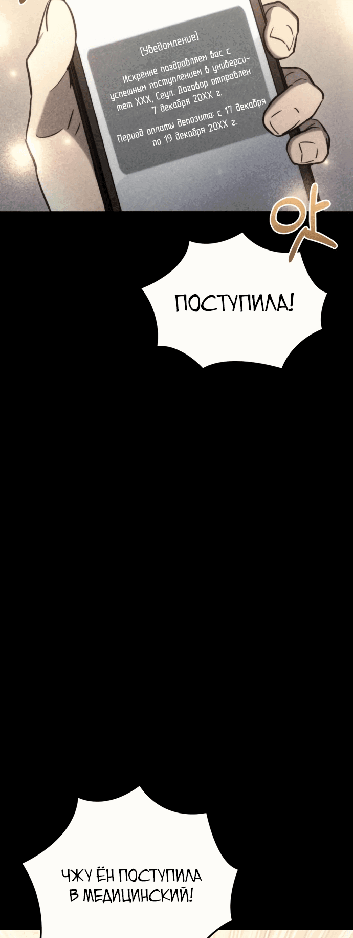 Манга Я скрыл логистический центр во время апокалипсиса - Глава 8 Страница 75