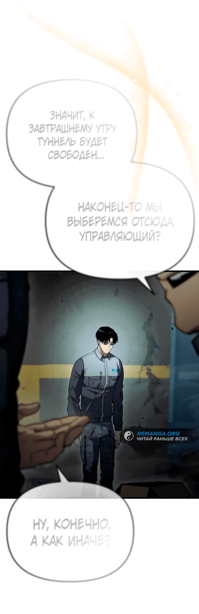 Манга Я скрыл логистический центр во время апокалипсиса - Глава 5 Страница 93