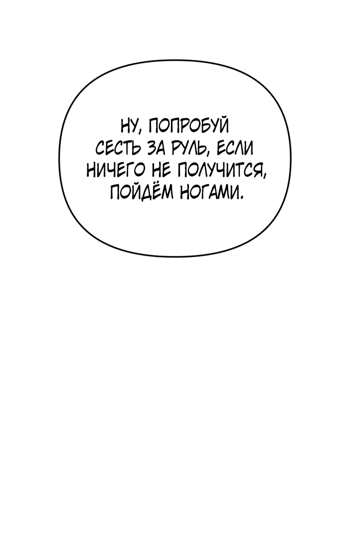 Манга Я скрыл логистический центр во время апокалипсиса - Глава 4 Страница 62