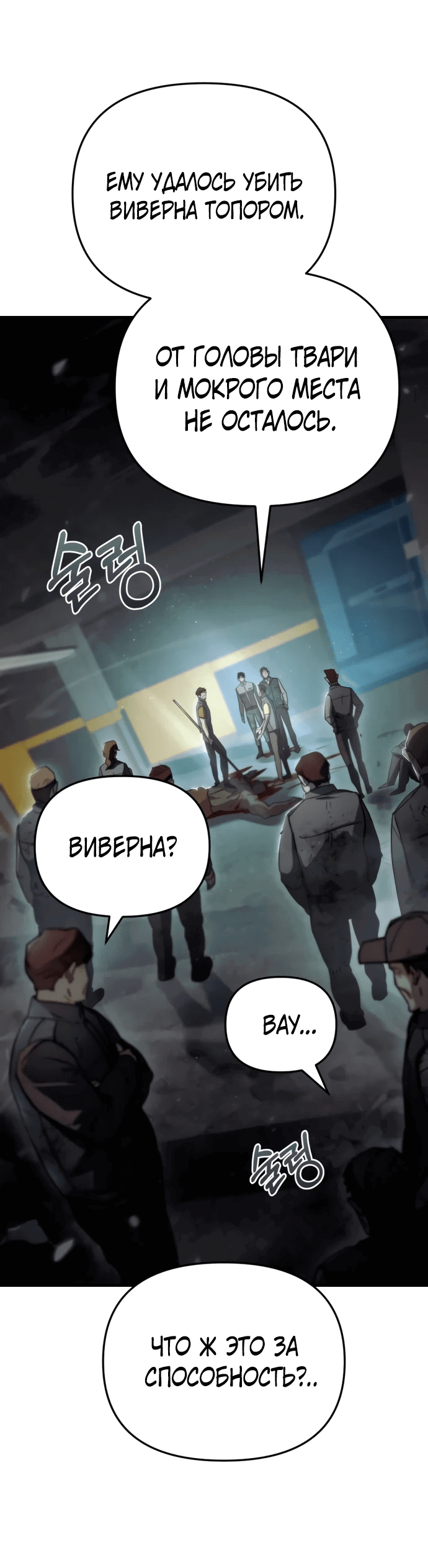 Манга Я скрыл логистический центр во время апокалипсиса - Глава 4 Страница 11