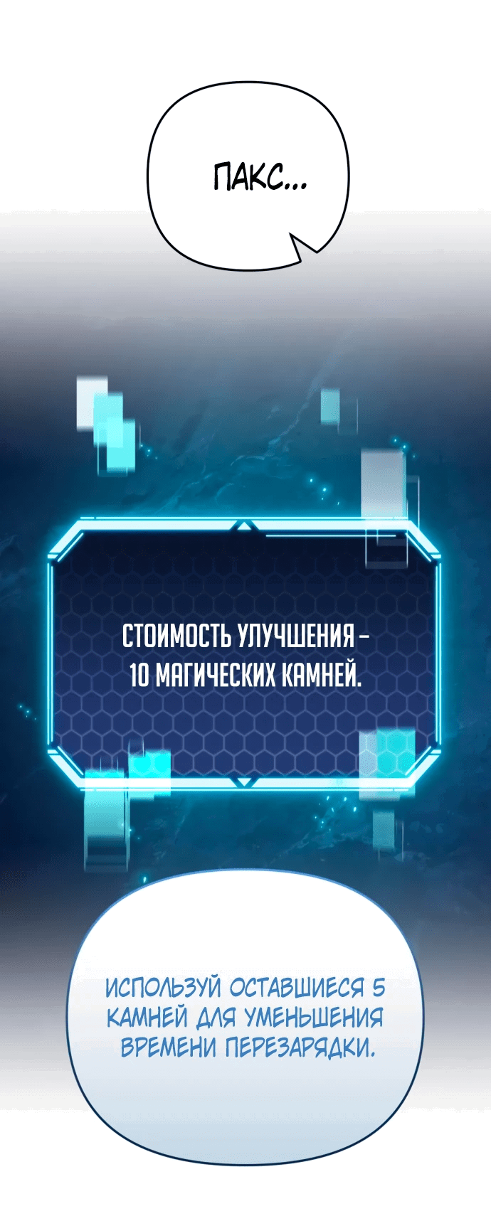 Манга Я скрыл логистический центр во время апокалипсиса - Глава 4 Страница 87