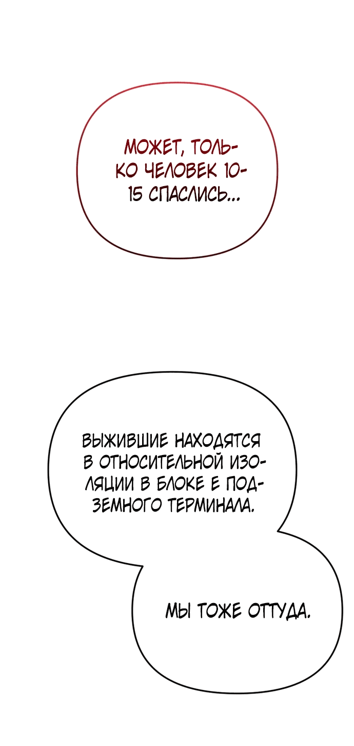 Манга Я скрыл логистический центр во время апокалипсиса - Глава 3 Страница 65