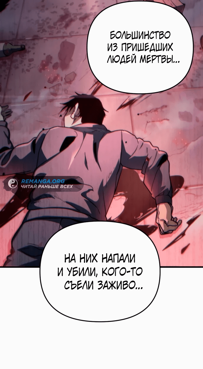 Манга Я скрыл логистический центр во время апокалипсиса - Глава 3 Страница 64