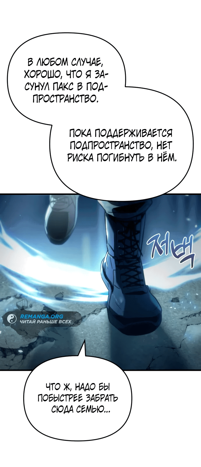 Манга Я скрыл логистический центр во время апокалипсиса - Глава 3 Страница 21