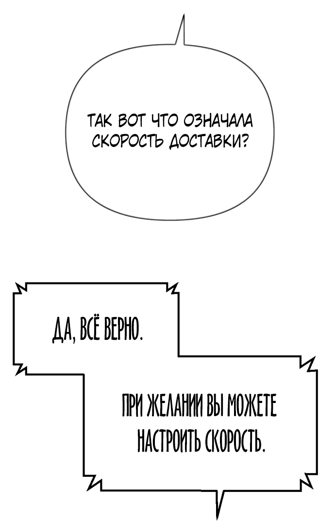 Манга Я скрыл логистический центр во время апокалипсиса - Глава 2 Страница 70