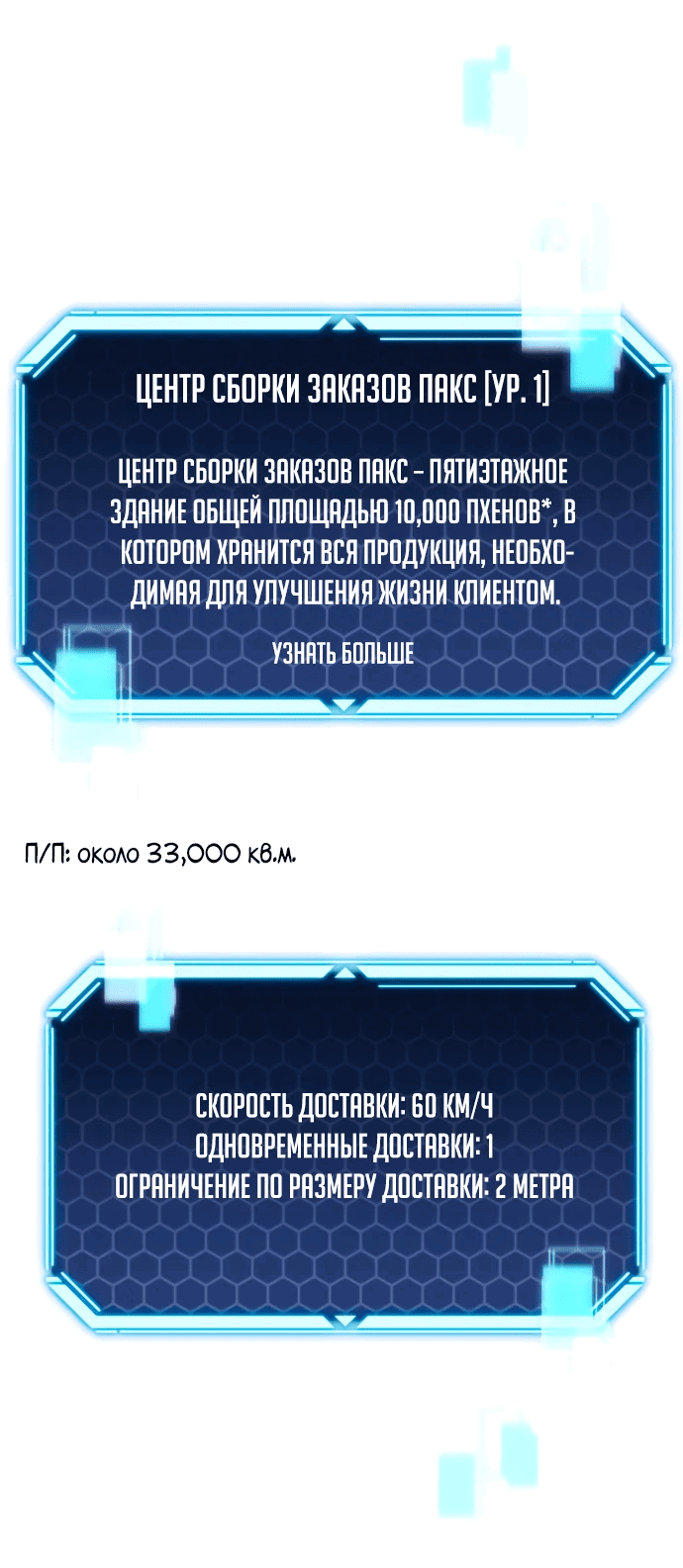 Манга Я скрыл логистический центр во время апокалипсиса - Глава 2 Страница 13